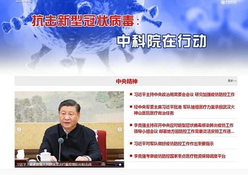 中國科學(xué)院科技產(chǎn)業(yè)網(wǎng)開設(shè)抗擊新型冠狀病毒-中科院在行動專欄1.jpg