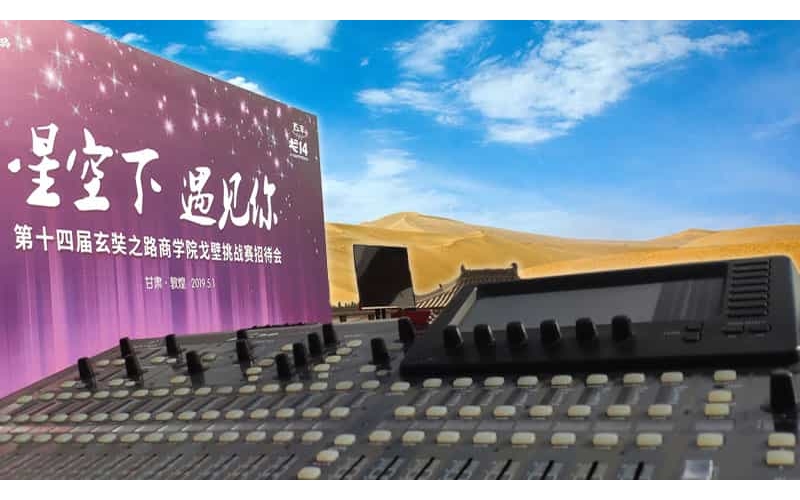 敦煌舞臺(tái)演藝/會(huì)議音響設(shè)備租賃測(cè)試現(xiàn)場(chǎng)